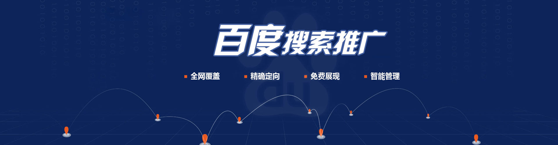 万州百度搜索推广